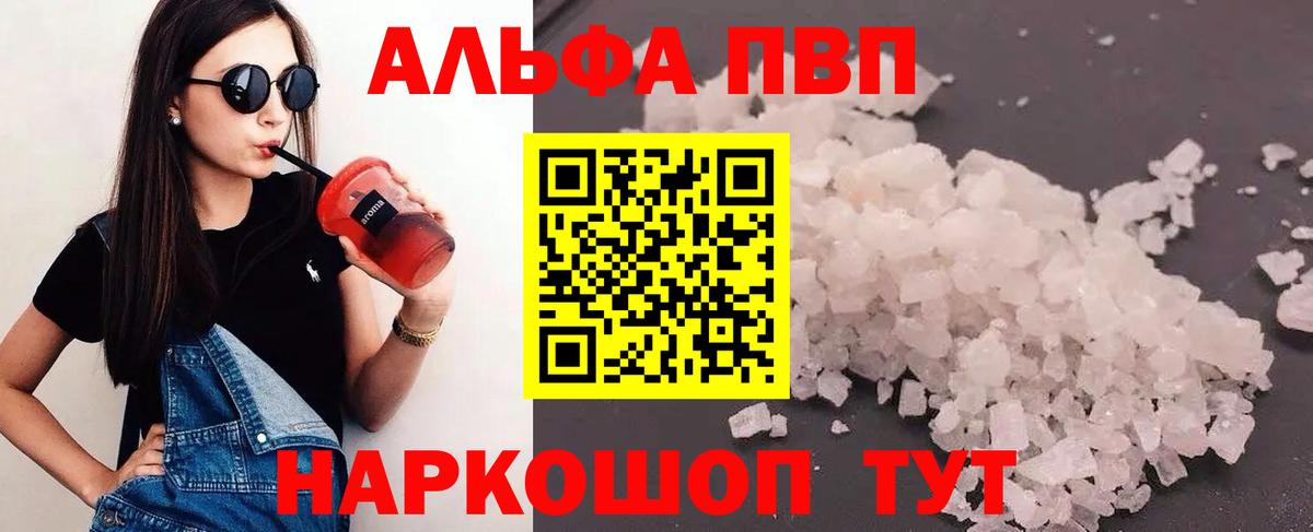 Alpha PVP  Альфа ПВП СК  купить   Альфа ПВП VHQ  Каменск-Шахтинский  Вход с VPN 