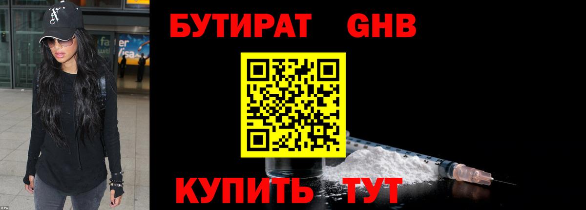 БУТИРАТ Butirat  Вход с VPN  Каменск-Шахтинский 