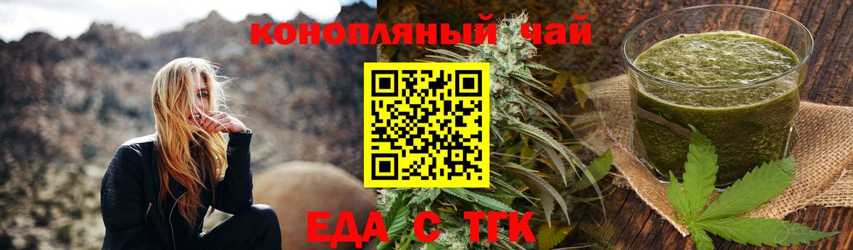 Каменск-Шахтинский  Печенье с ТГК марихуана  Вход с VPN 