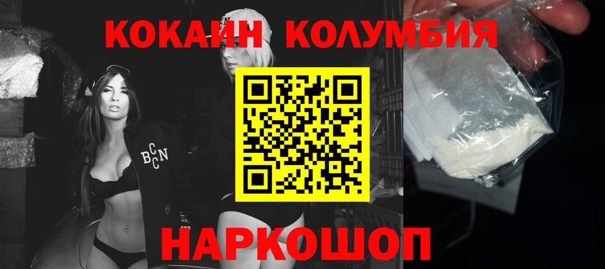 Каменск-Шахтинский  Кокаин Колумбийский  КОКАИН Columbia  Вход с VPN 