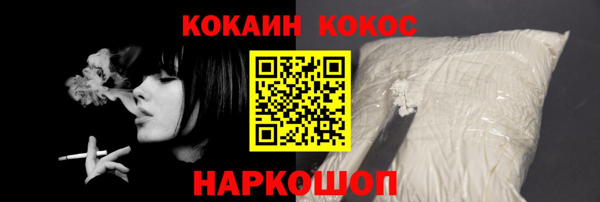 Cocaine Fish Scale Каменск-Шахтинский