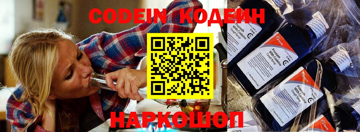 Кодеиновый сироп Lean напиток Lean (лин)  Codein напиток Lean (лин)  Каменск-Шахтинский  Вход с VPN 