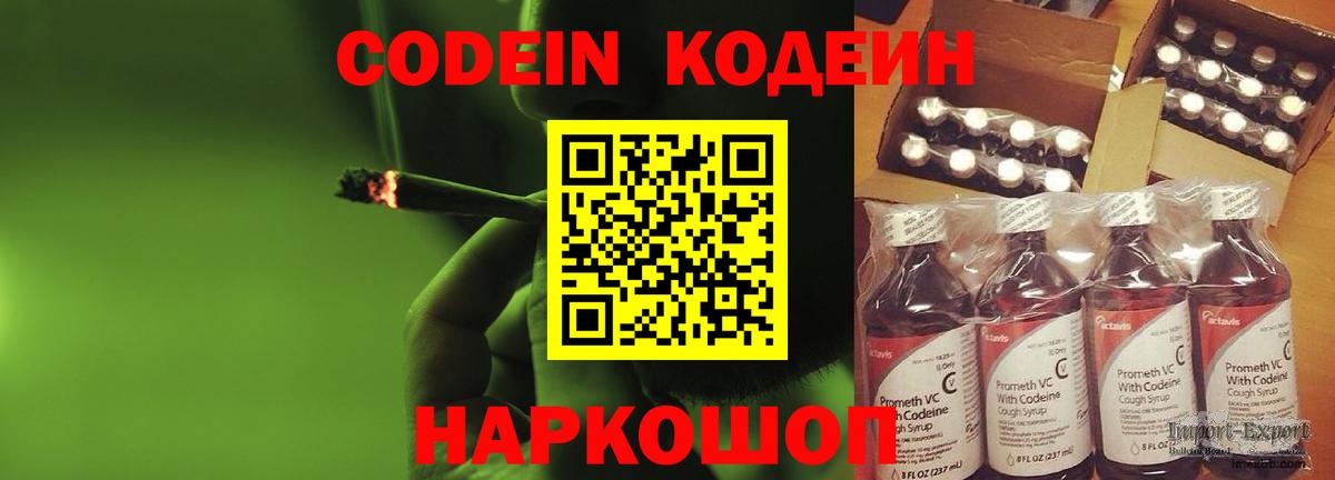 Кодеиновый сироп Lean Purple Drank Каменск-Шахтинский