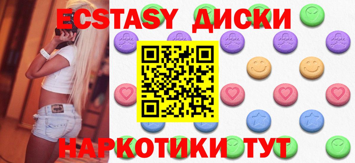 Каменск-Шахтинский  ЭКСТАЗИ  Вход с VPN  Ecstasy ешки 