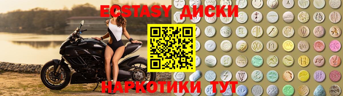ЭКСТАЗИ диски Каменск-Шахтинский