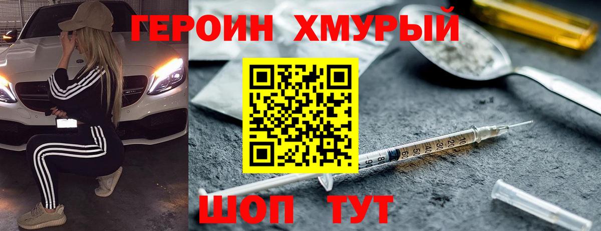 ГЕРОИН гречка Каменск-Шахтинский