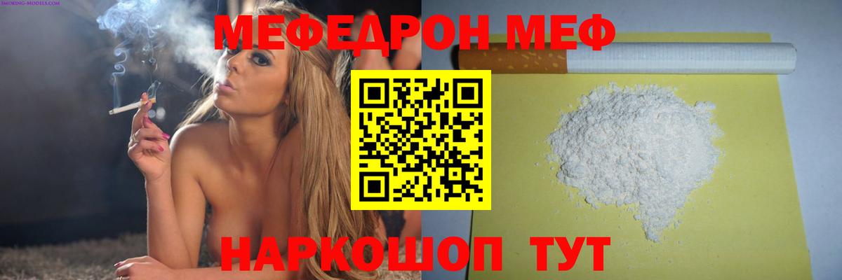 МЕФ VHQ  Вход с VPN  МЕФ  Мефедрон mephedrone  Каменск-Шахтинский 