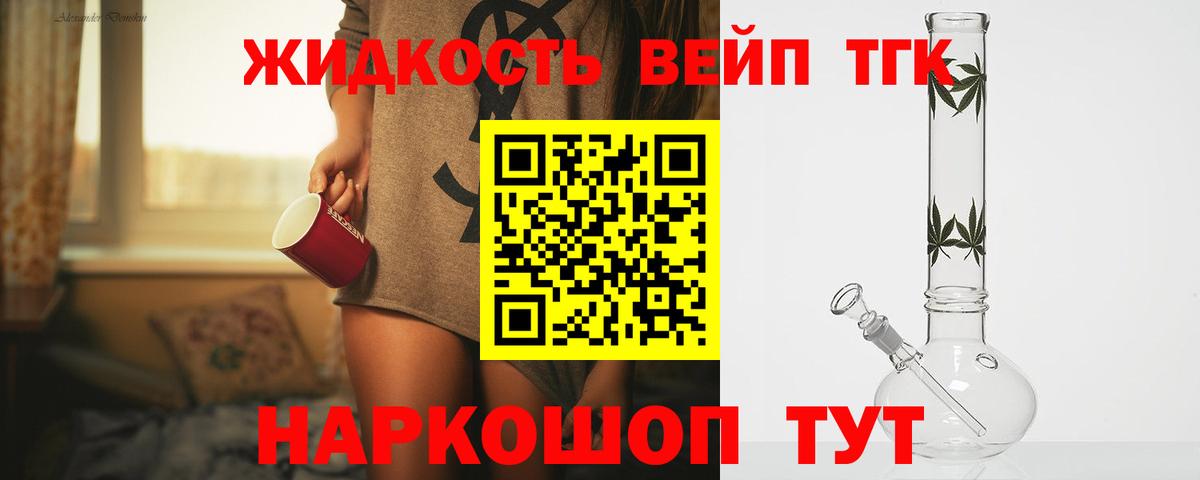 продажа наркотиков  ТГК вейп с тгк  Вход с VPN  Каменск-Шахтинский  Дистиллят ТГК гашишное масло 
